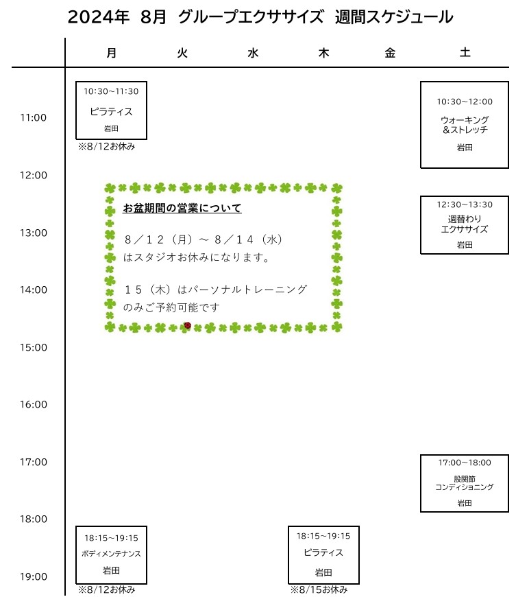 グループエクササイズスケジュール